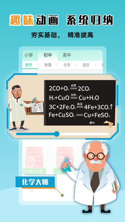 物理大師app初中版