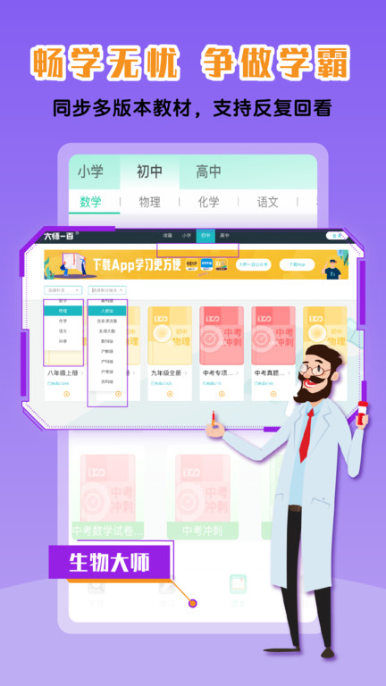 物理大師app初中版