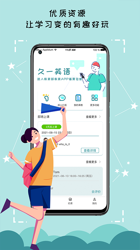 久一英語(yǔ)app無(wú)廣告版
