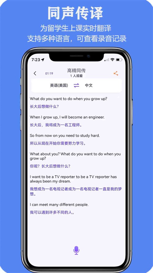 親愛的翻譯官app免會員版