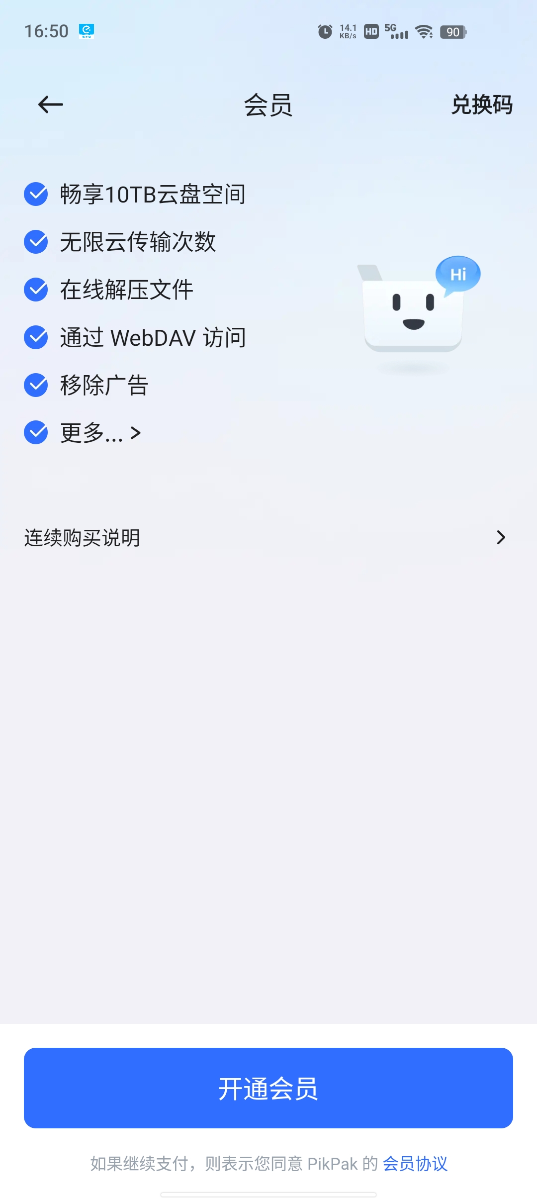 PikPak網盤app專業版