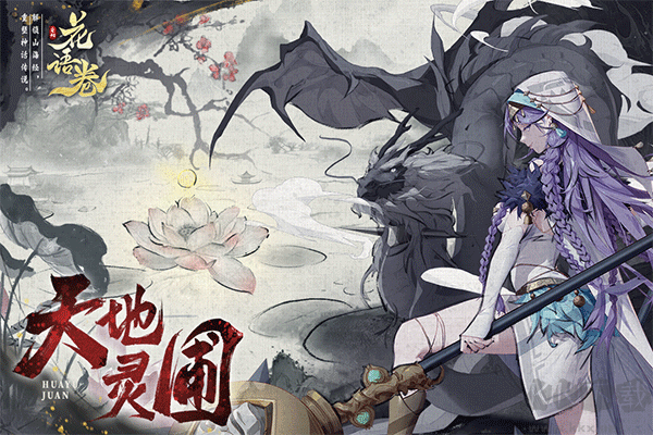 花語卷4399版