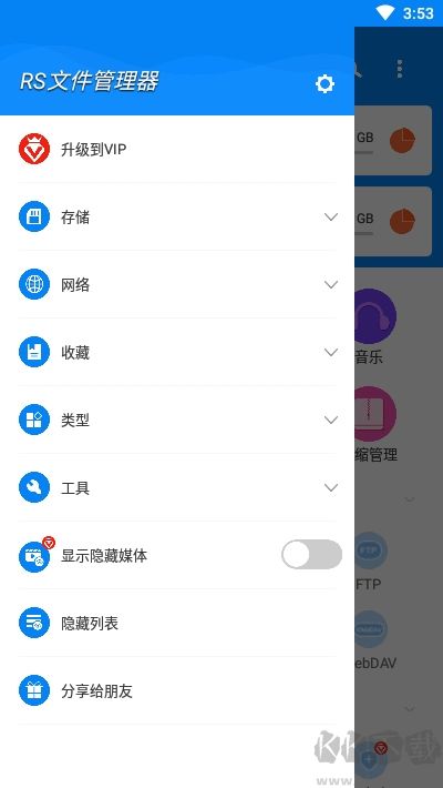 rs文件管理器官方版