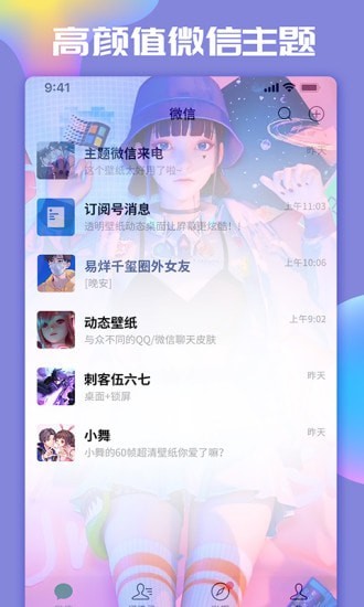 主題微x來電app最新版