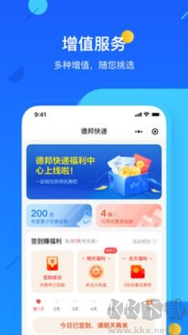 德邦快遞最新版