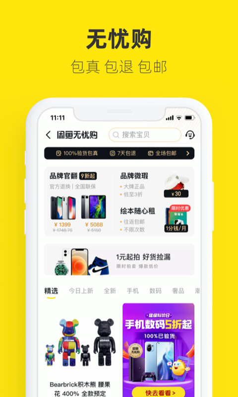 閑魚app官方版