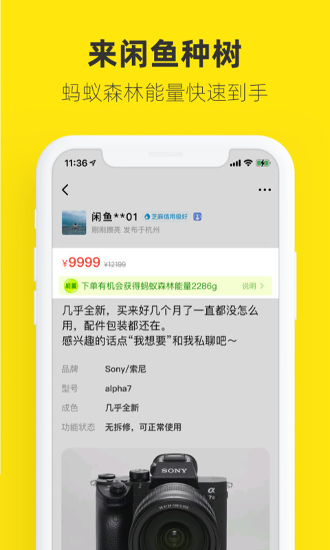 閑魚app官方版
