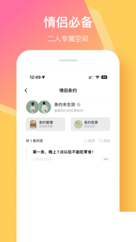 情侶簽安卓版