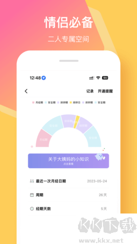 情侶簽安卓版