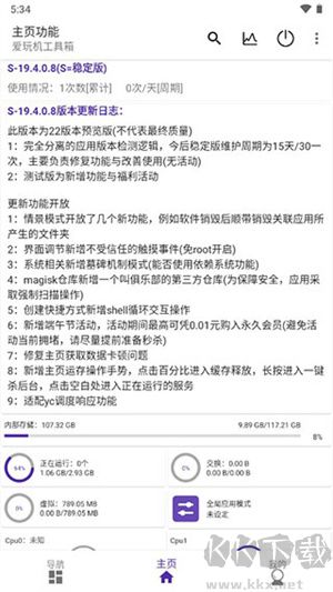 愛玩機工具箱app安卓版