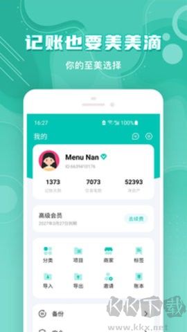 薄荷記賬正版