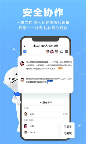 金山文檔app手機(jī)版