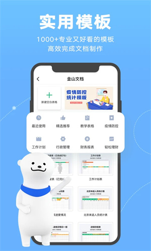金山文檔app手機(jī)版