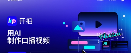 開拍app手機(jī)軟件版本推薦-開拍app手機(jī)軟件全部版本大全-開拍app軟件全部版本集合