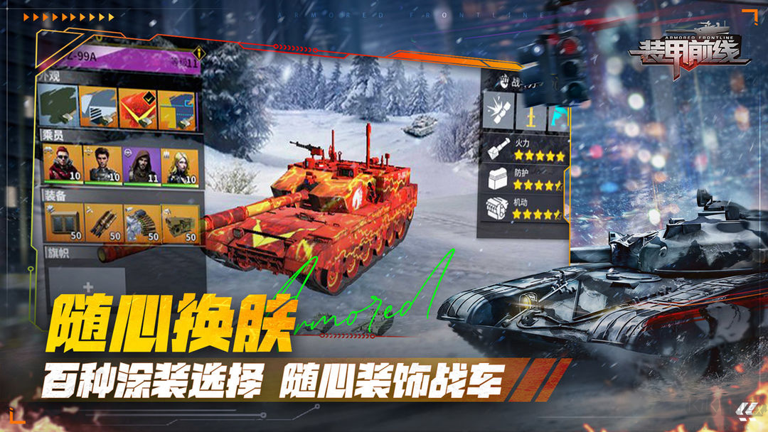 裝甲前線官方版載具對戰射擊游戲