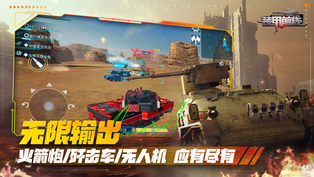 裝甲前線官方版載具對戰射擊游戲