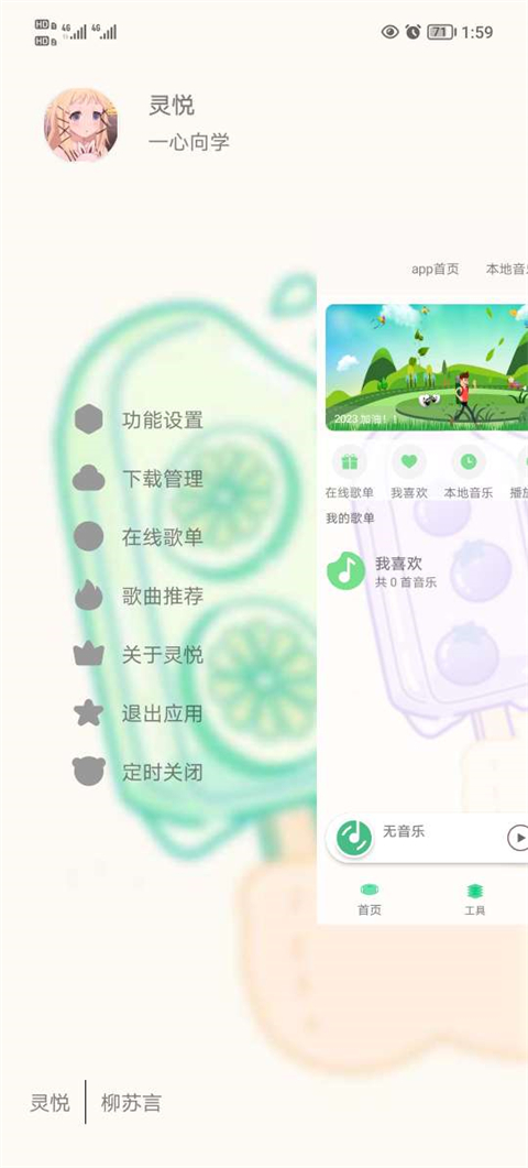 靈悅音樂app安卓版