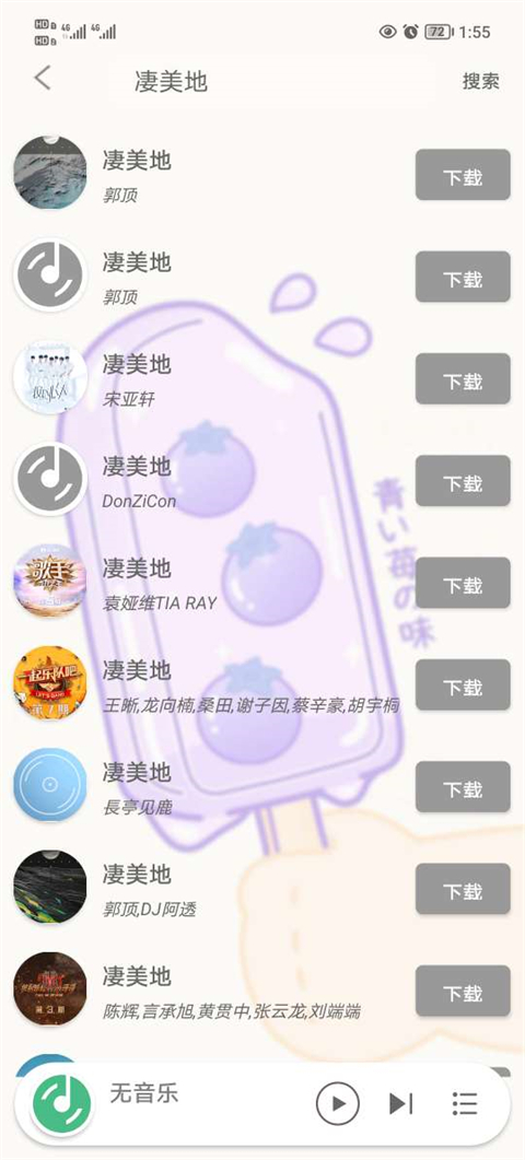 靈悅音樂app安卓版