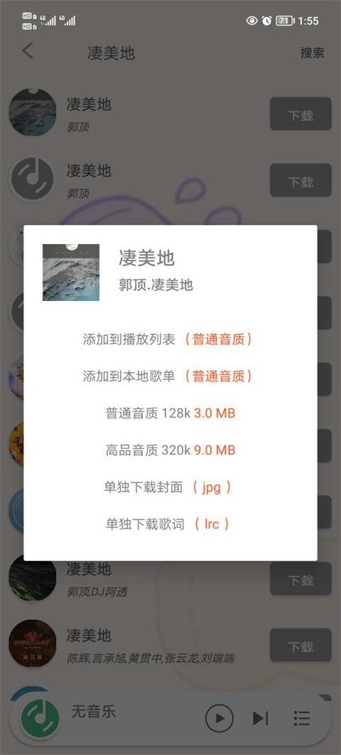 靈悅音樂app安卓版