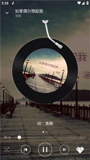 靈悅音樂app使用教程7