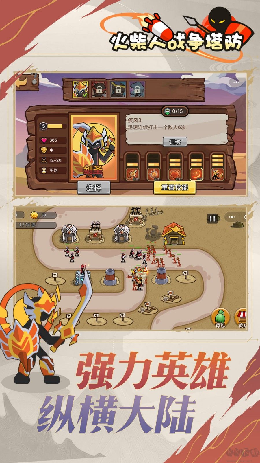 火柴人戰爭英雄塔防內購版