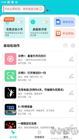 tap連點器官方手機版
