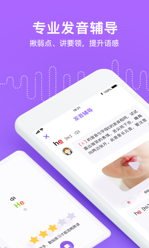 騰訊英語君app小學版