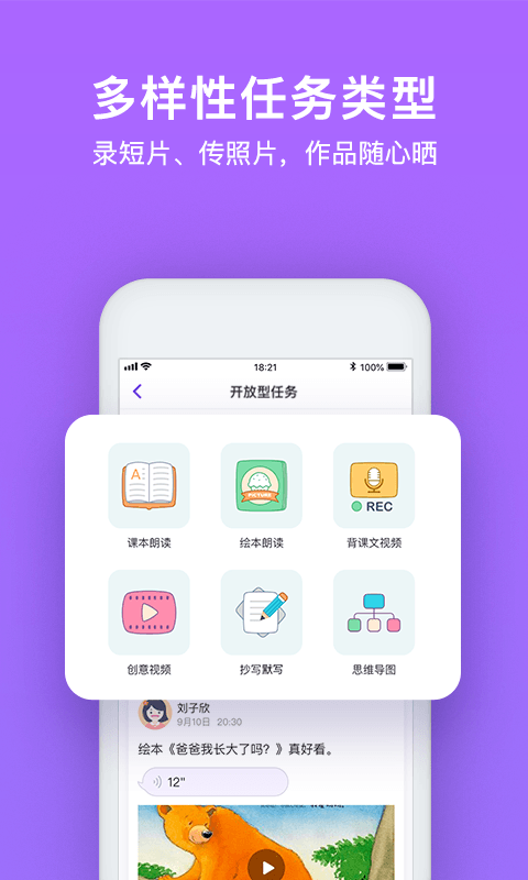 騰訊英語君app小學版