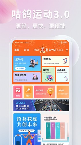 咕鴿運動app安卓版