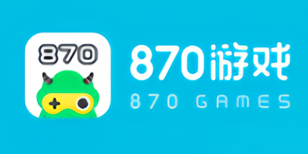 870游戲app軟件大全-超級(jí)好用的游戲盒子推薦-熱門必備的游戲盒子排行榜