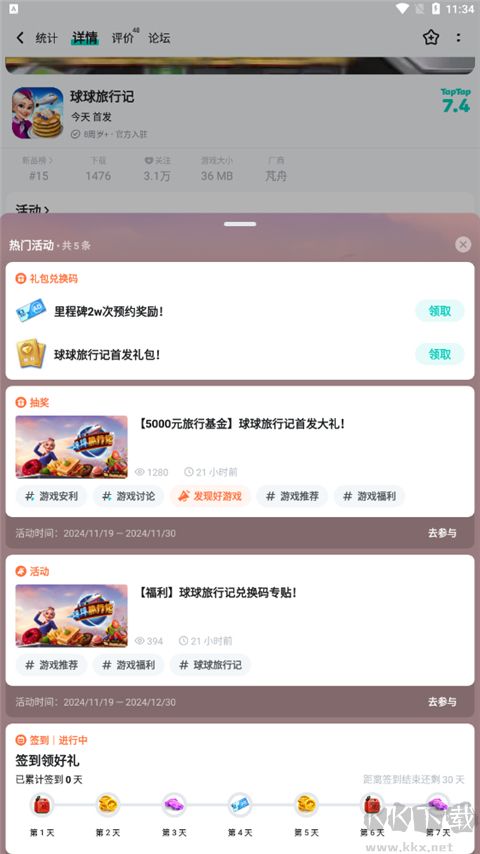 怎么領取TAP獨家禮包截圖1