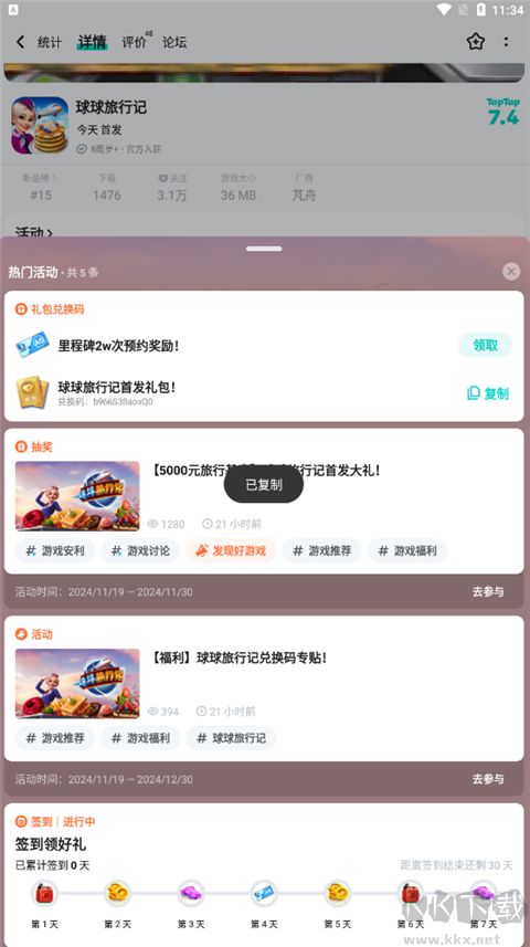 怎么領取TAP獨家禮包截圖2