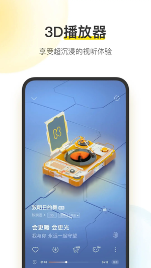 酷我音樂app最新版