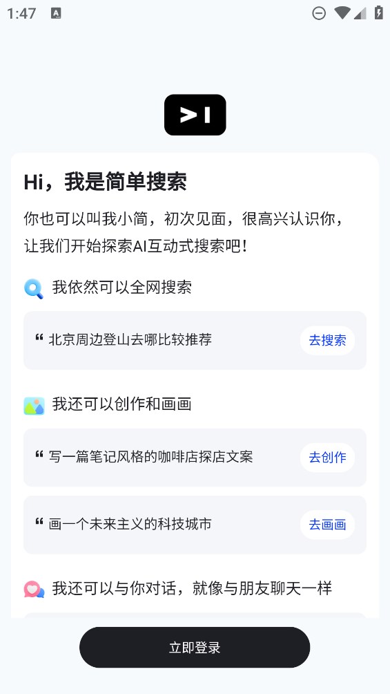 簡單搜索瀏覽器app安卓版