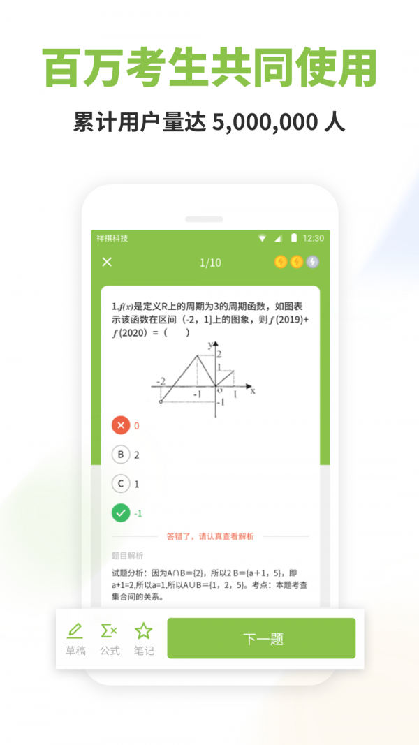 高中數(shù)學(xué)app綠色版