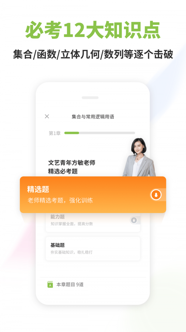 高中數(shù)學(xué)app綠色版