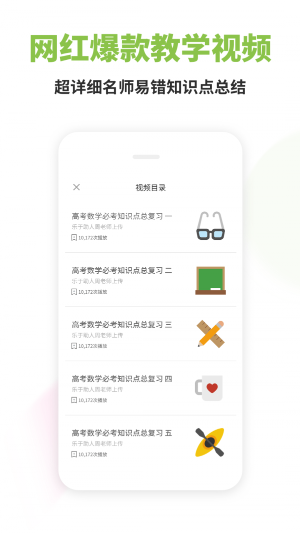 高中數(shù)學(xué)app綠色版