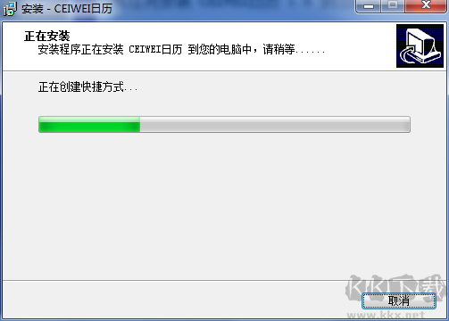 CEIWEI桌面日歷客戶端
