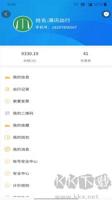 滿訊出行司機端