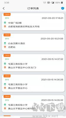滿訊出行司機端
