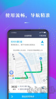 哎呦喂司機客戶端
