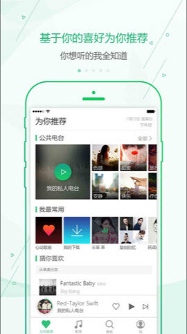 九酷音樂app綠色版