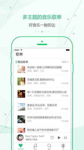 九酷音樂app綠色版
