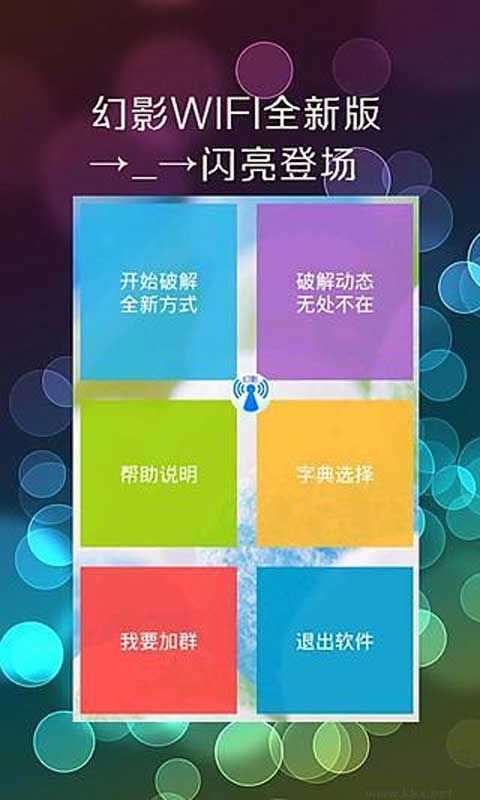 幻影wifi免費版
