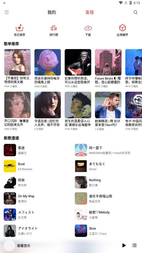 蜜獾音樂app官方版