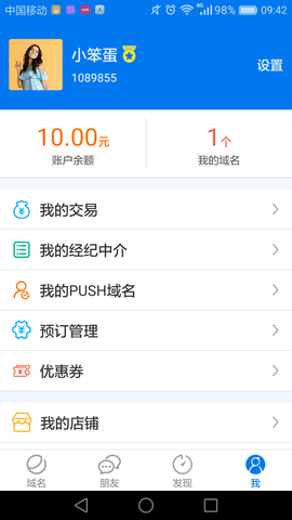 域名停靠(域名管理軟件)