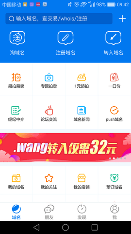 域名停靠(域名管理軟件)