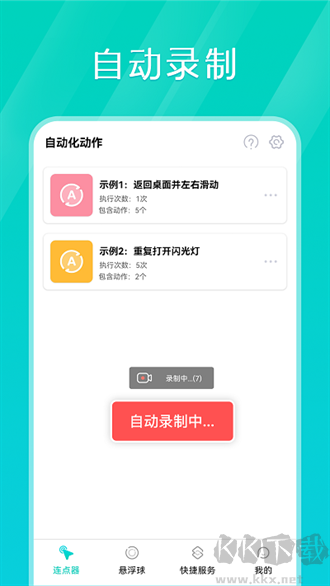 tap連點器app無廣告版