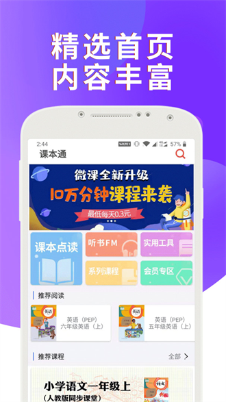 課本通小學英語點讀機(電子課本教材)