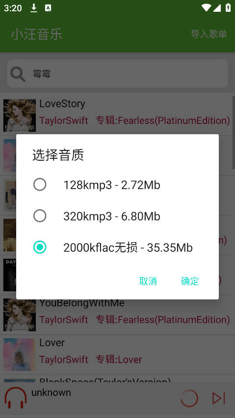小汪音樂app安卓版